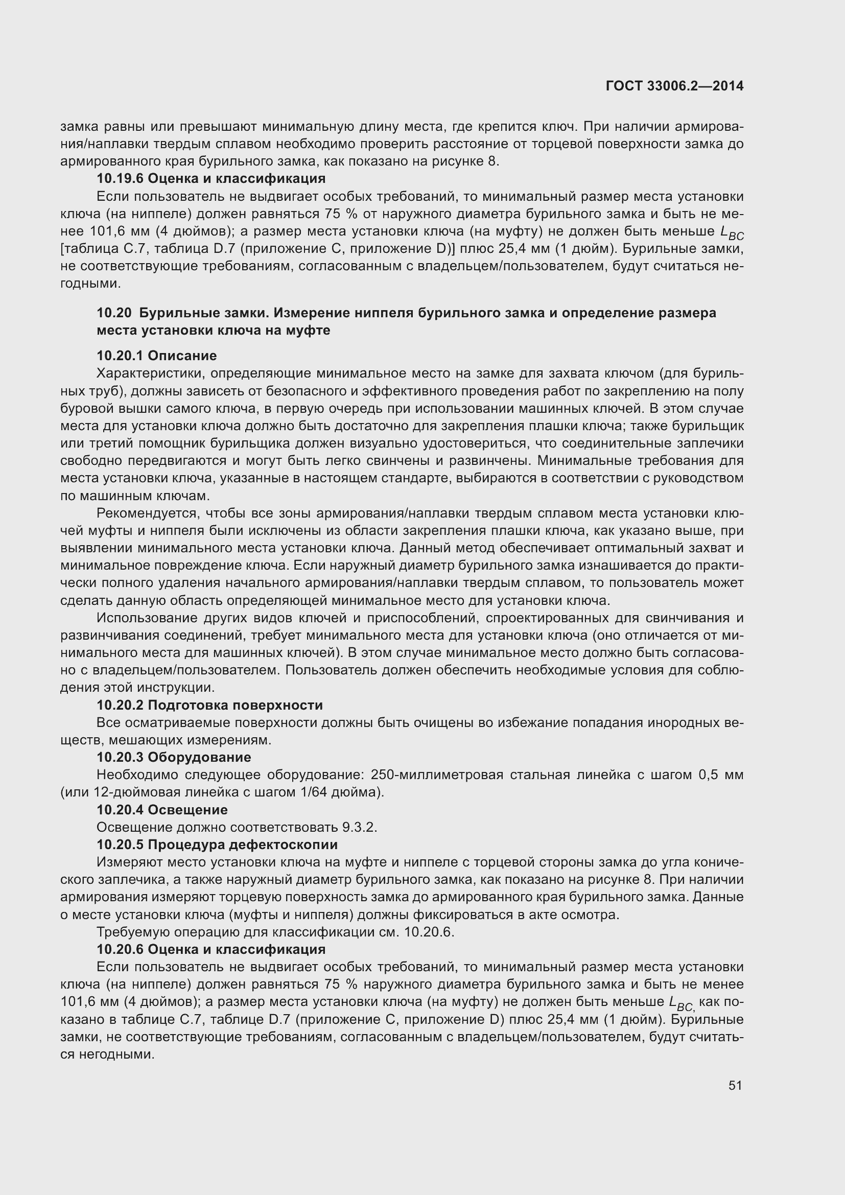 Страница 58 ГОСТ 33006.2-2014