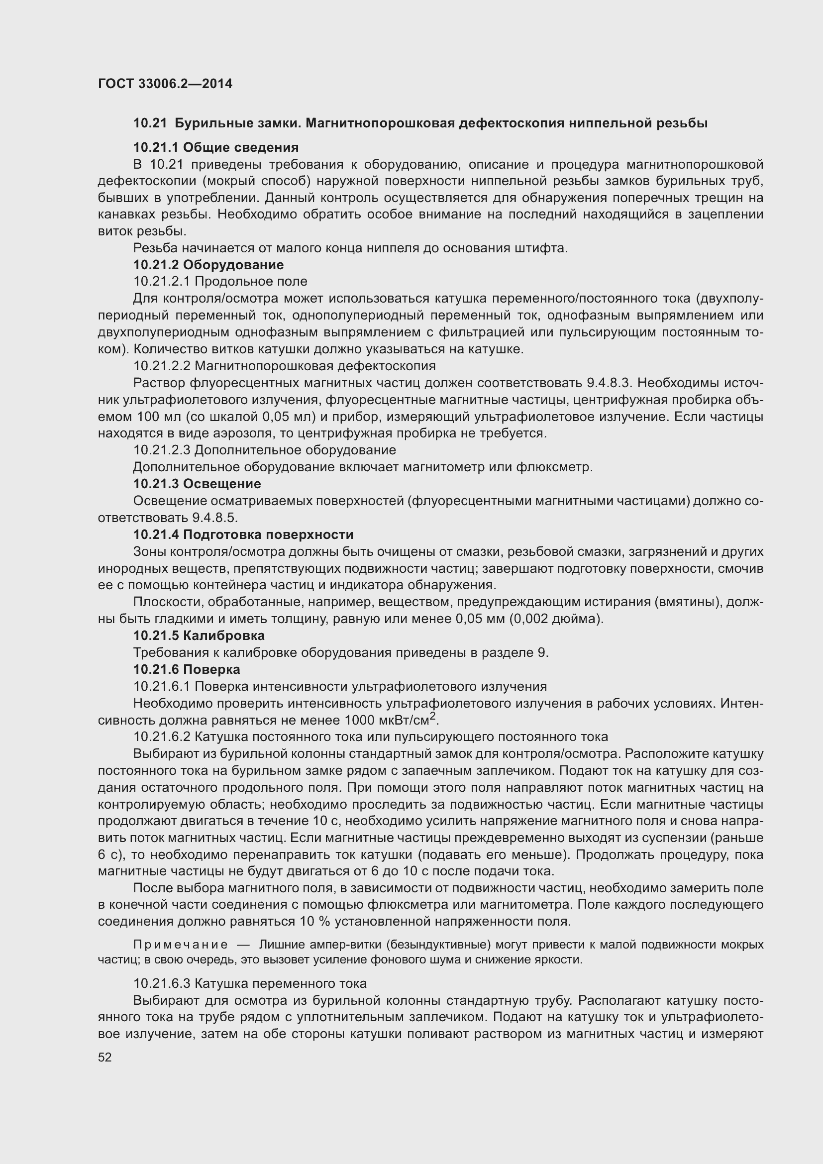 Страница 59 ГОСТ 33006.2-2014