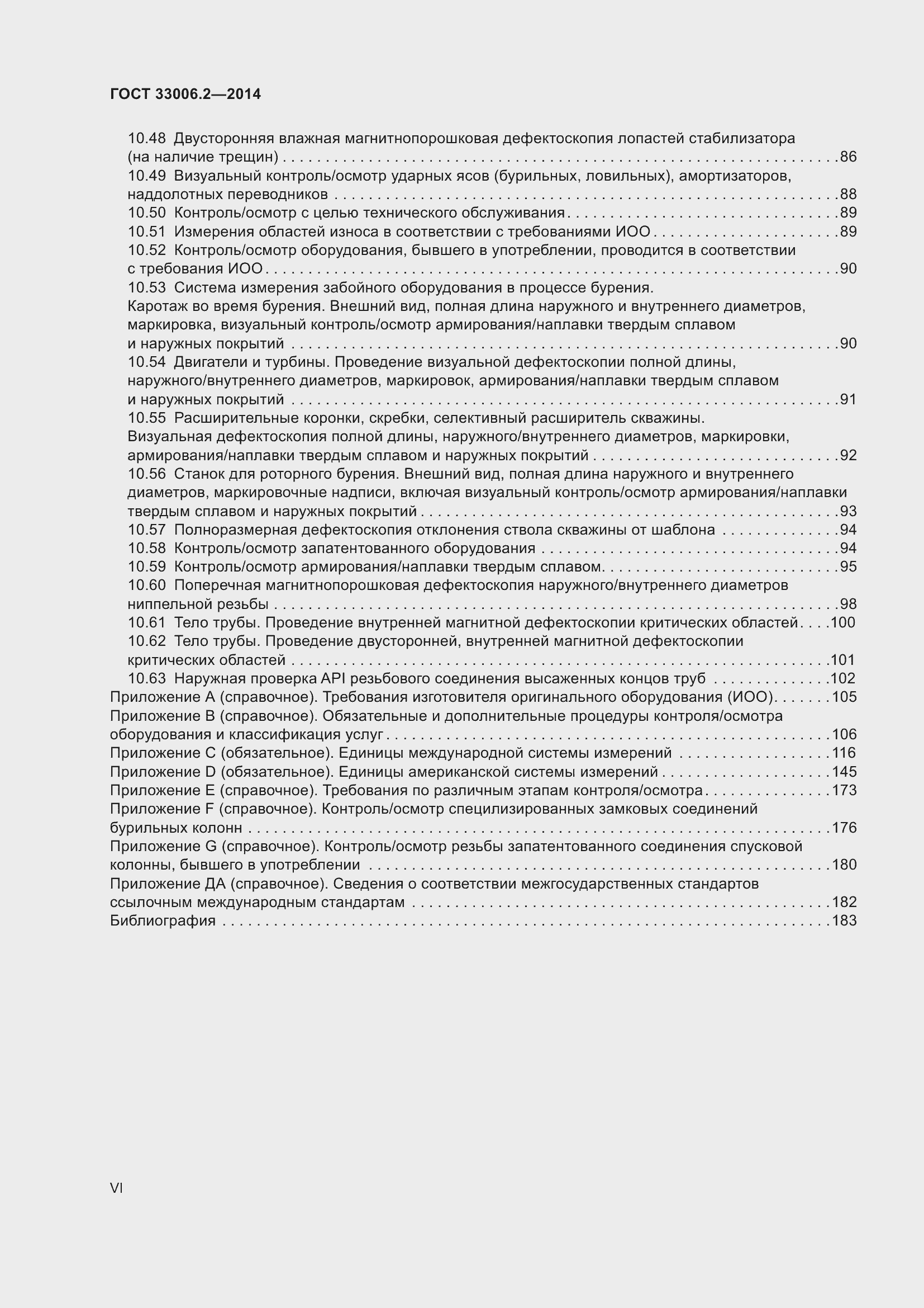 Страница 6 ГОСТ 33006.2-2014