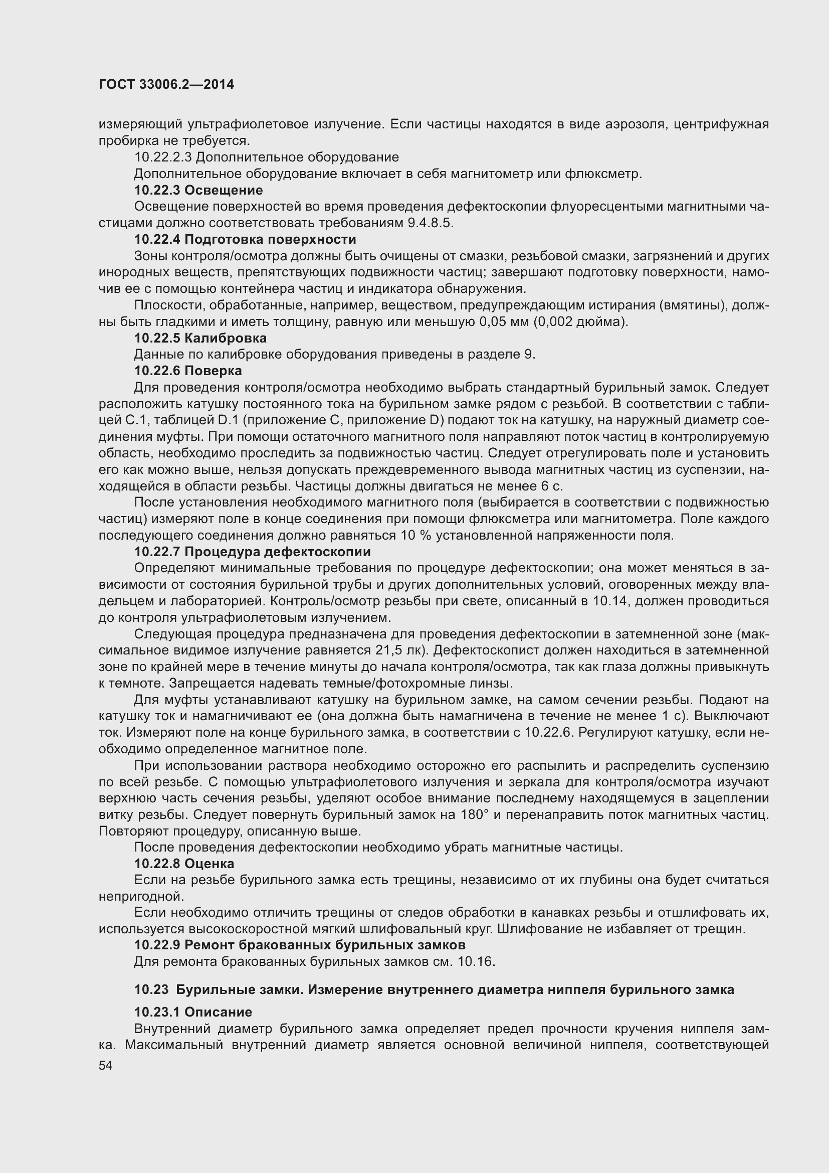 Страница 61 ГОСТ 33006.2-2014