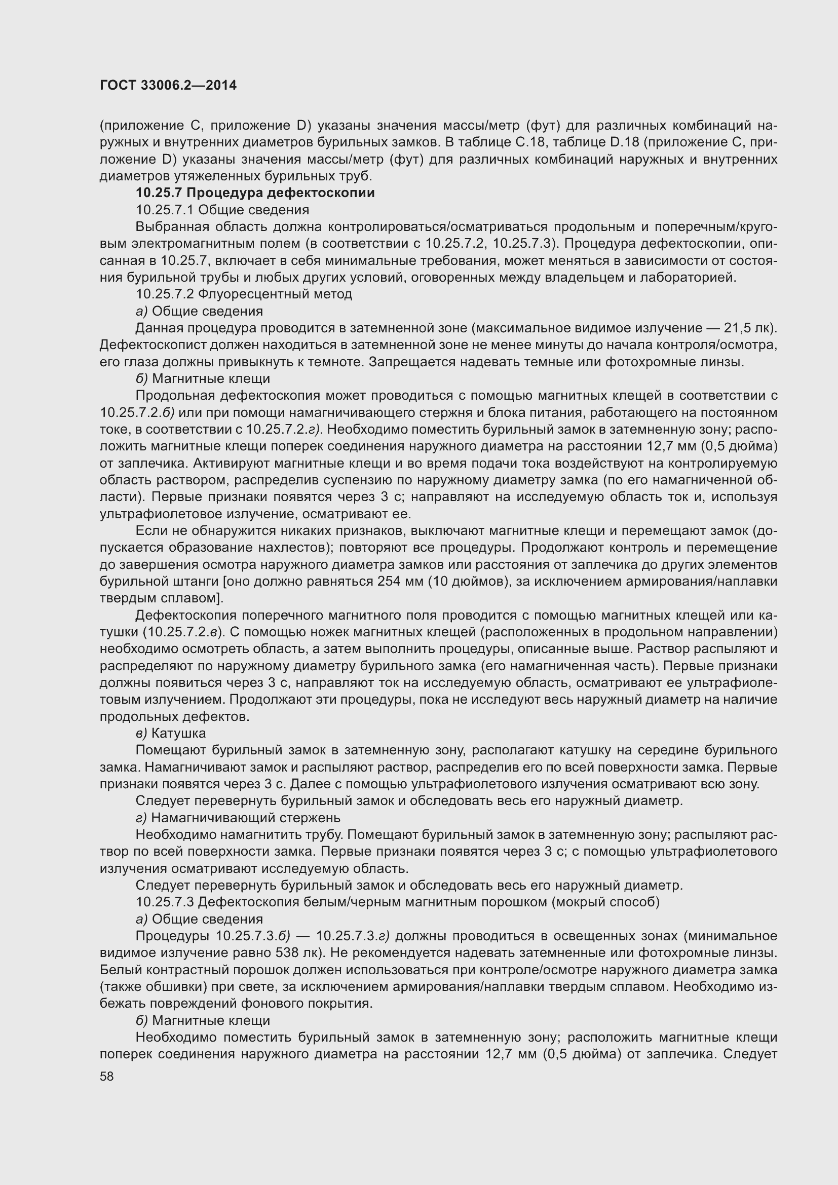 Страница 65 ГОСТ 33006.2-2014