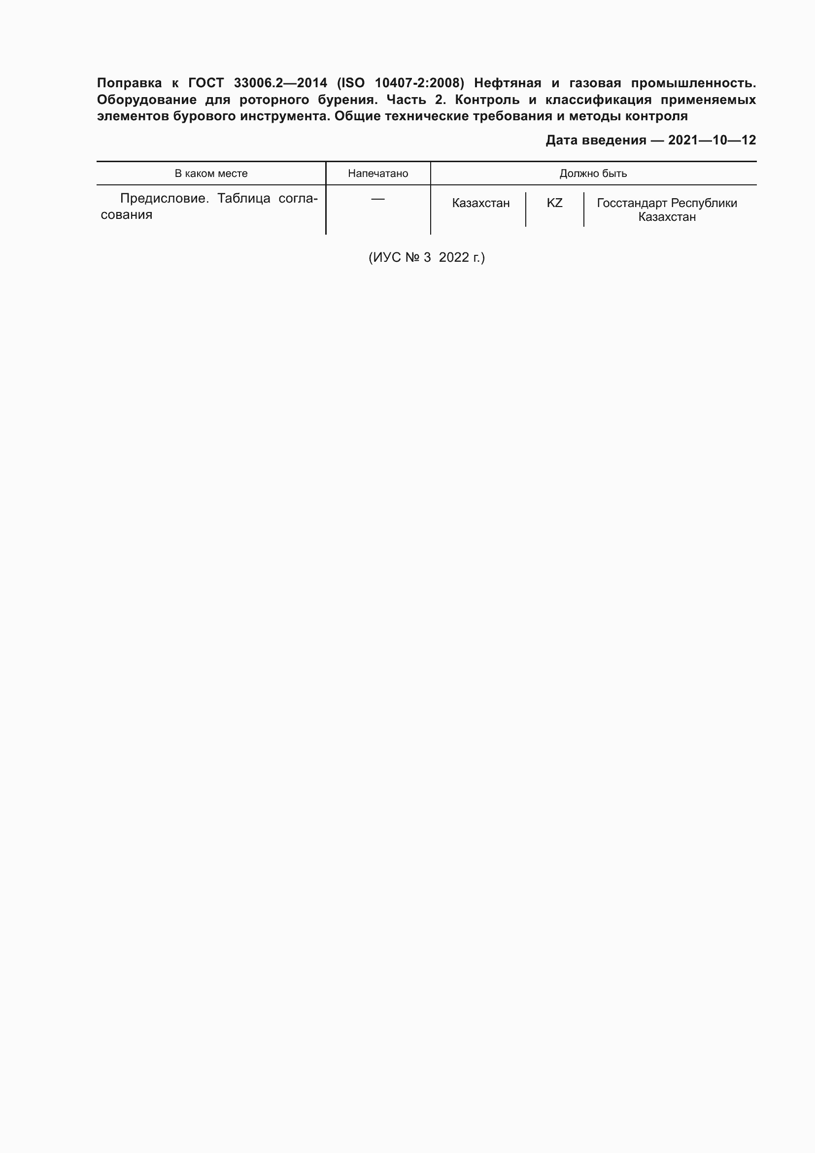 Страница 7 ГОСТ 33006.2-2014