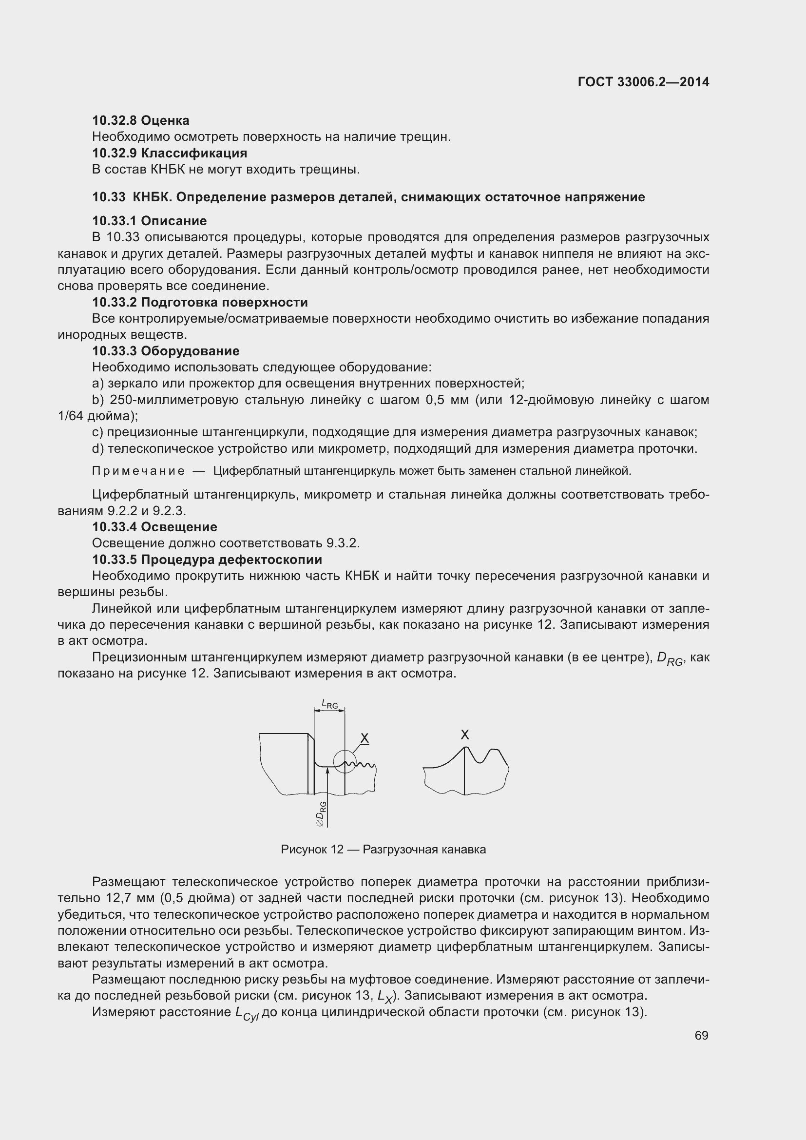 Страница 76 ГОСТ 33006.2-2014