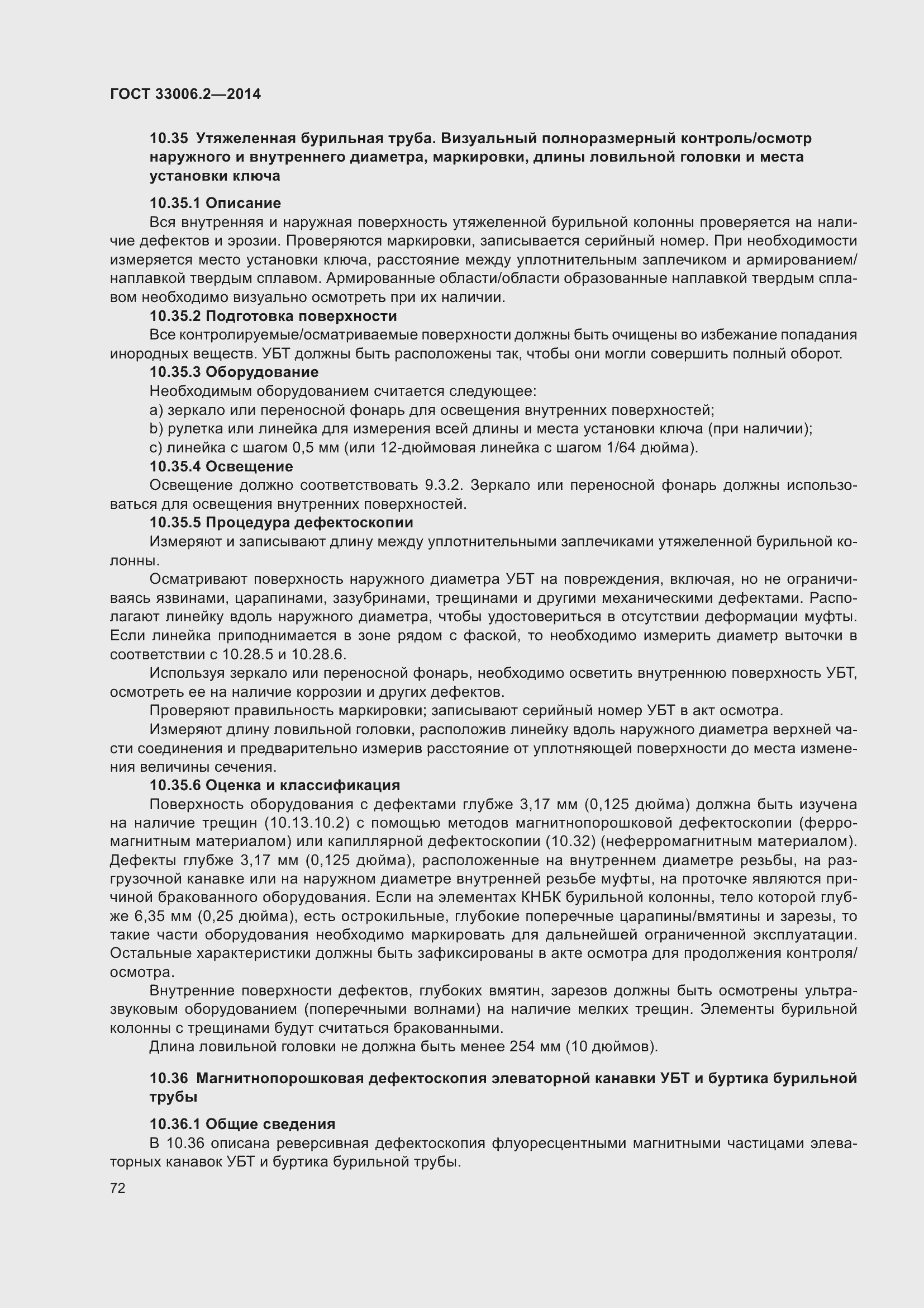 Страница 79 ГОСТ 33006.2-2014