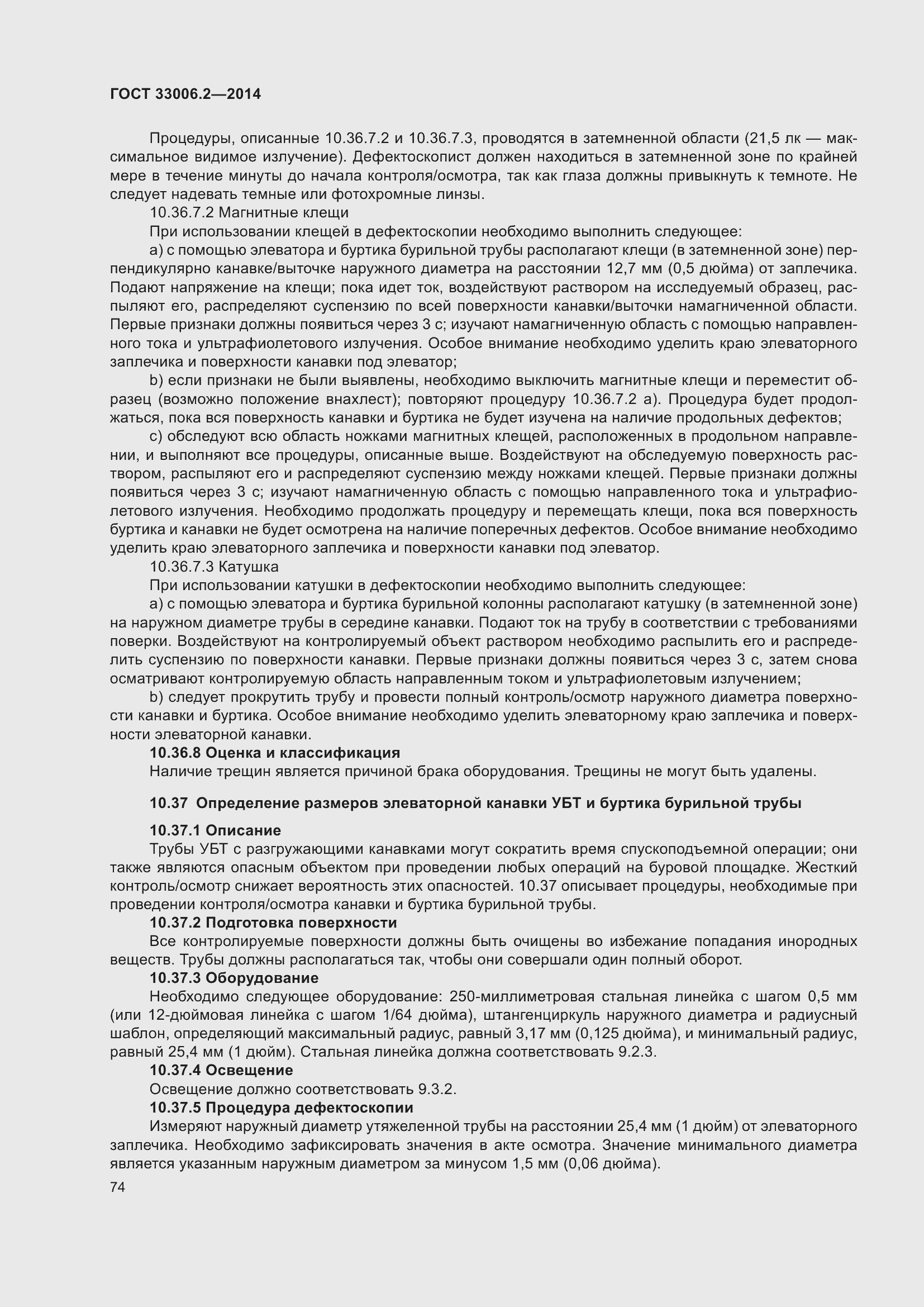 Страница 81 ГОСТ 33006.2-2014