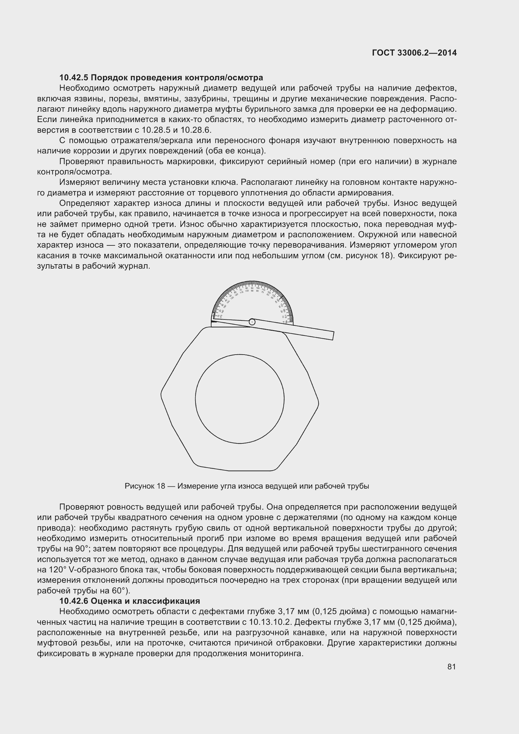 Страница 88 ГОСТ 33006.2-2014