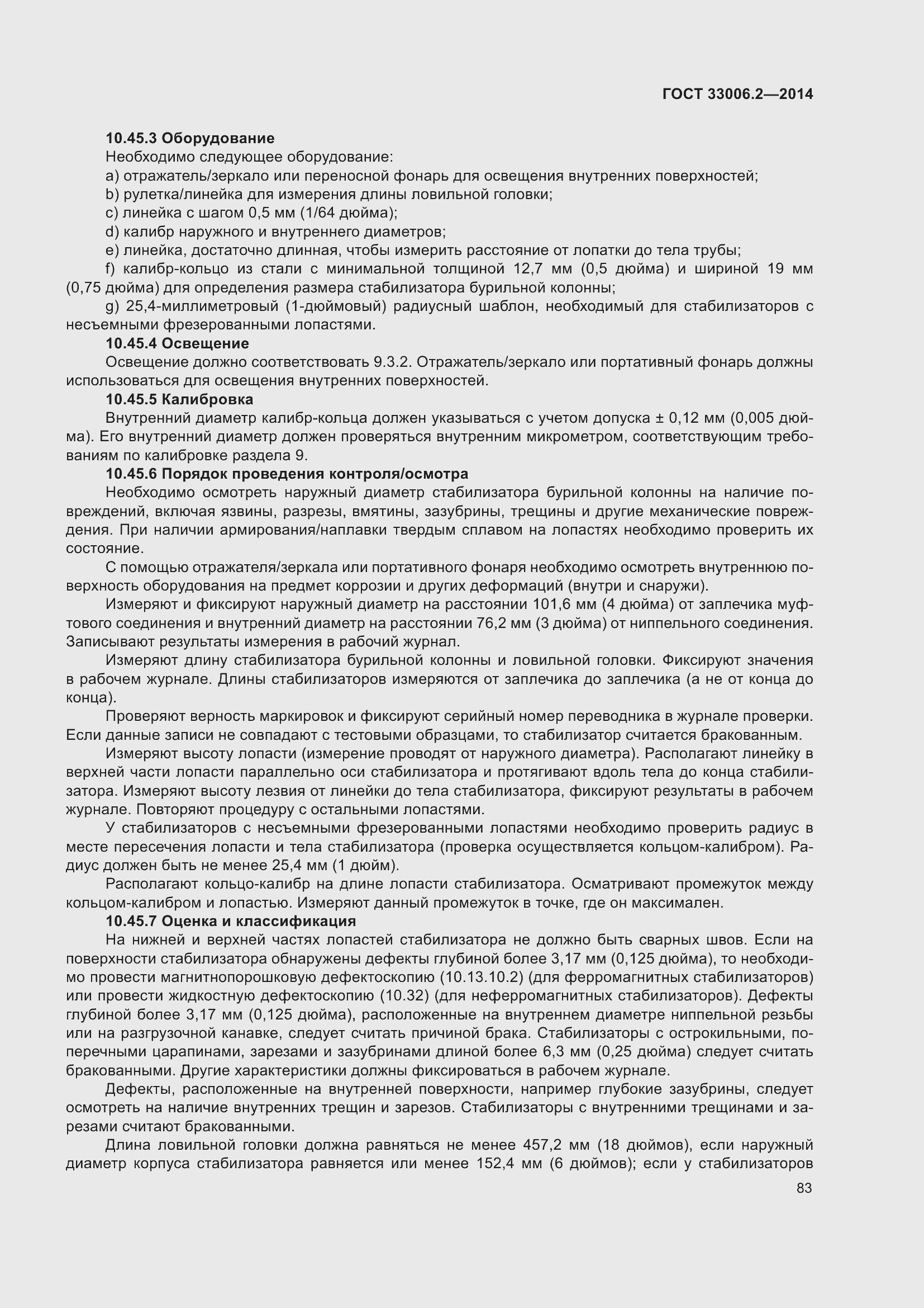 Страница 90 ГОСТ 33006.2-2014