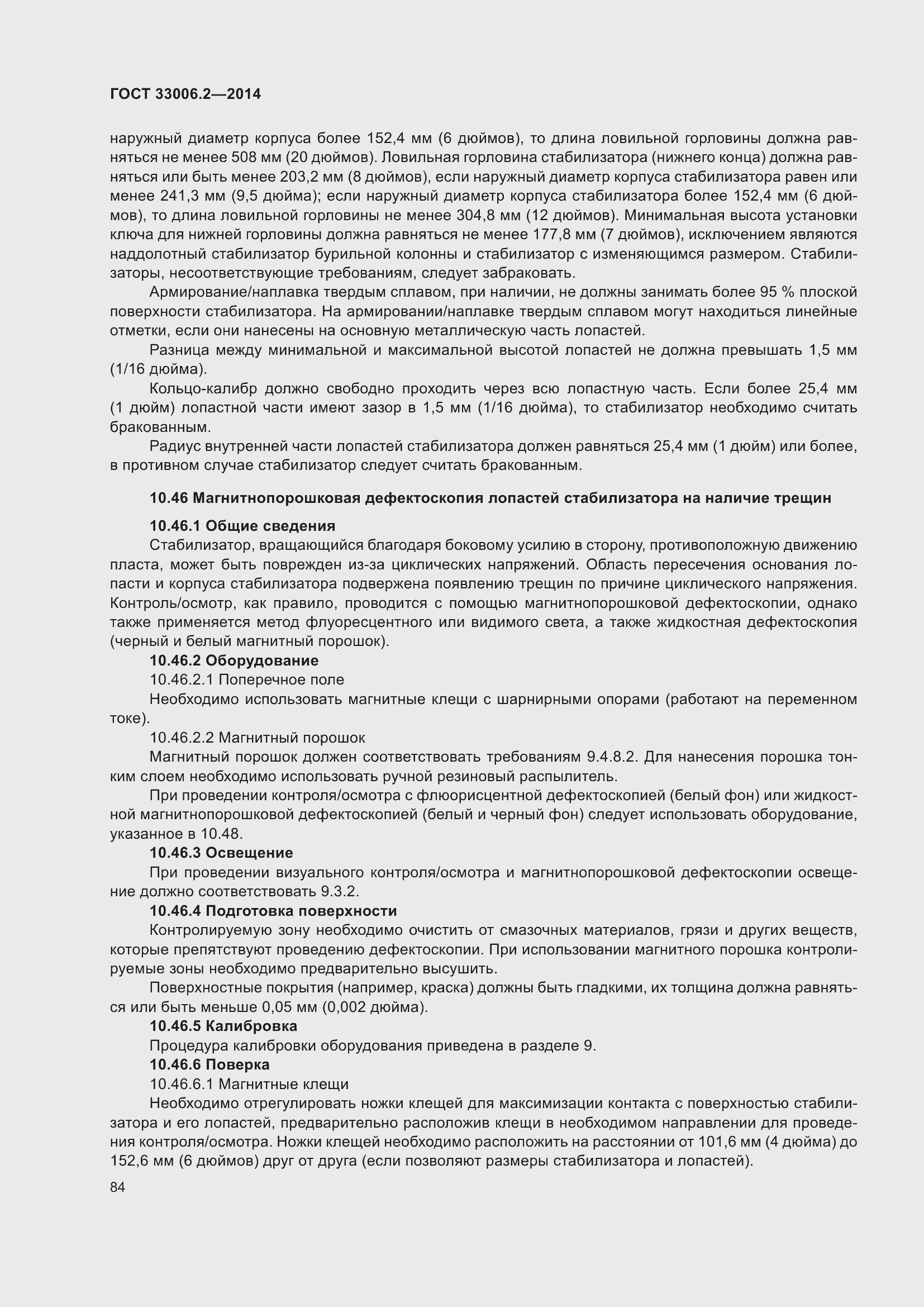 Страница 91 ГОСТ 33006.2-2014