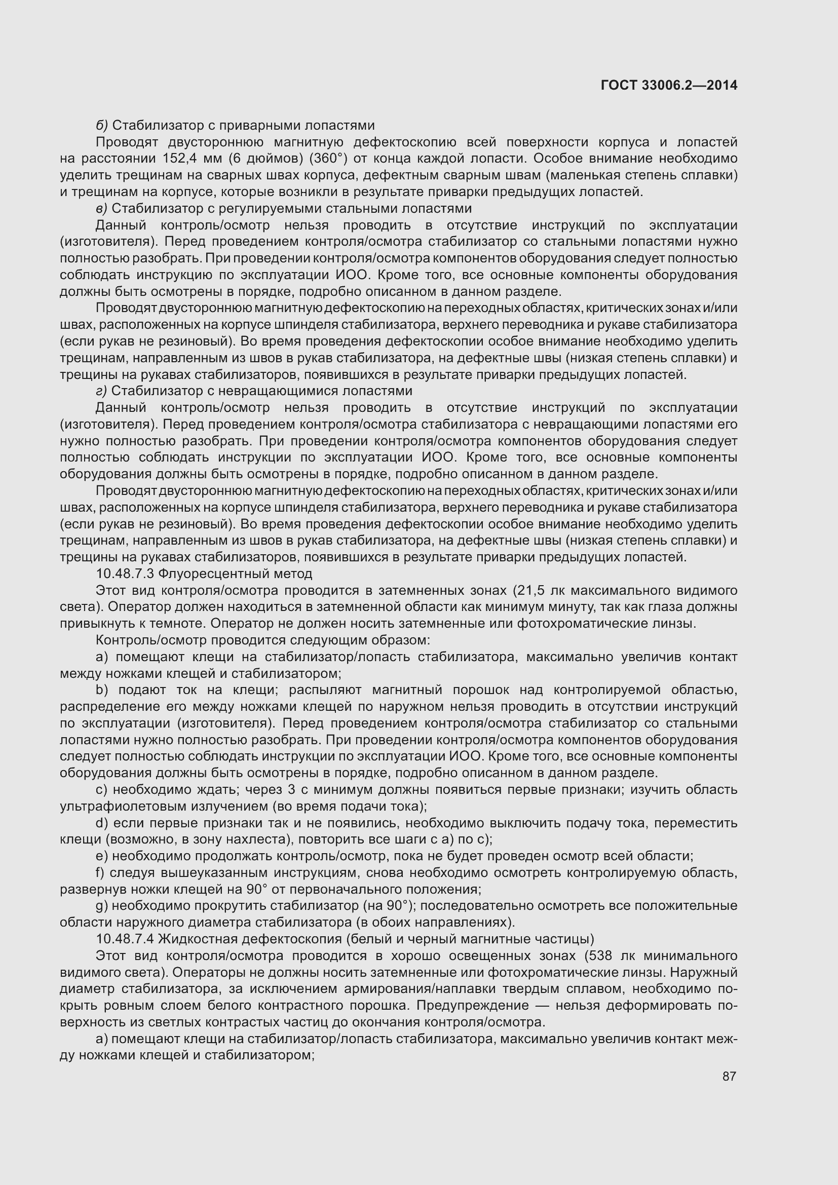 Страница 94 ГОСТ 33006.2-2014