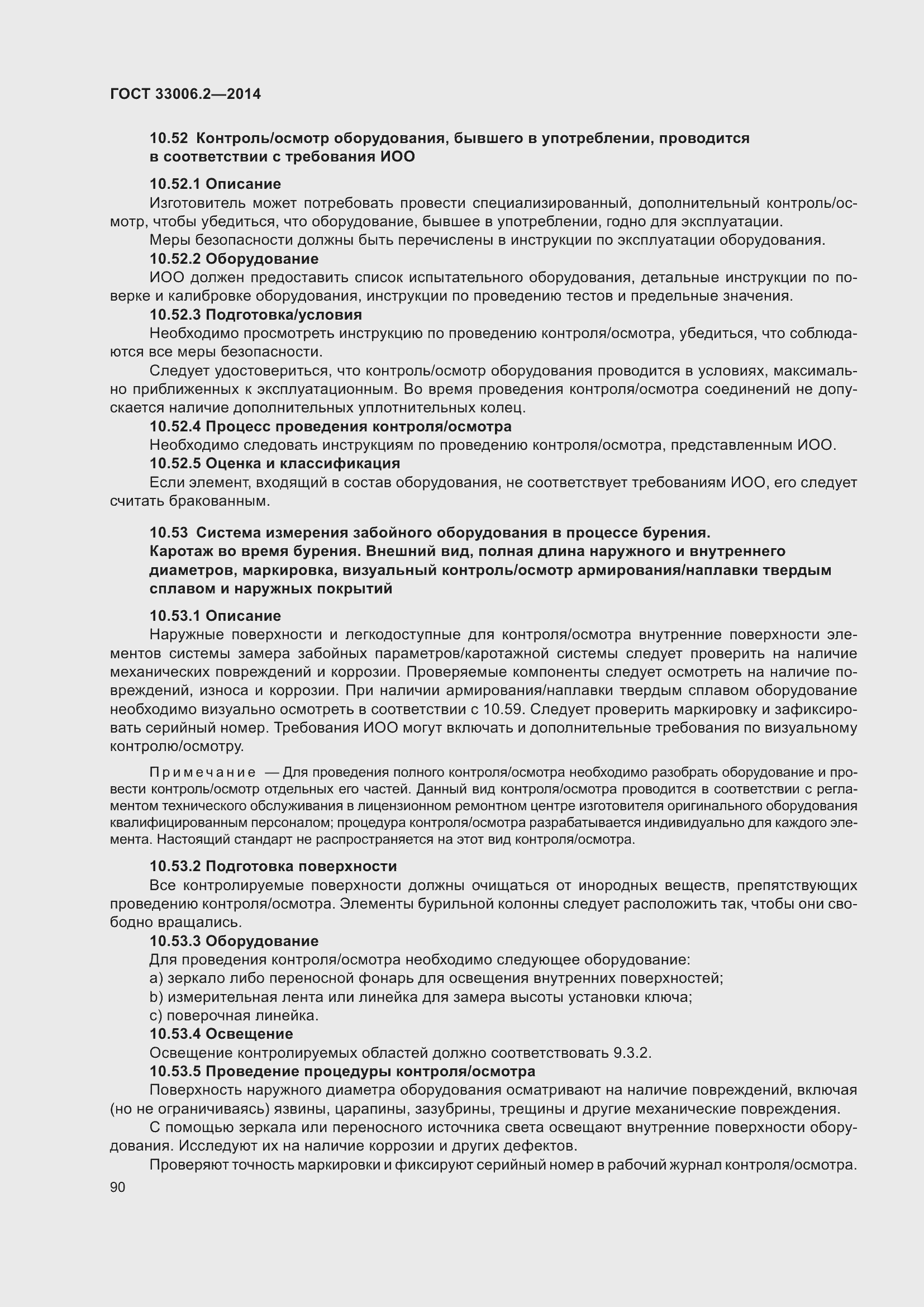 Страница 97 ГОСТ 33006.2-2014