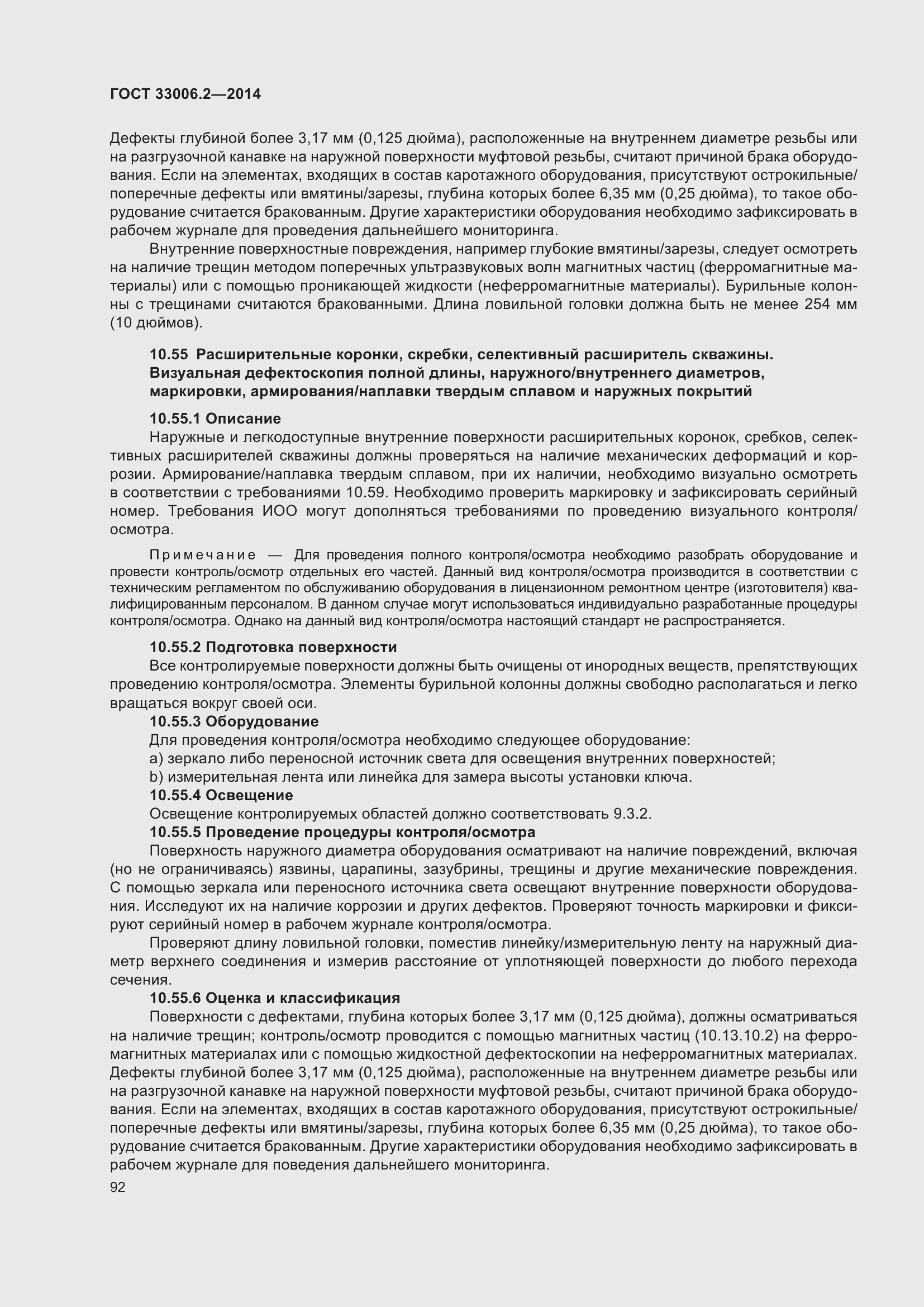 Страница 99 ГОСТ 33006.2-2014