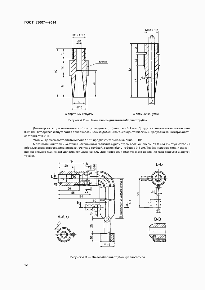 Страница 15 ГОСТ 33007-2014