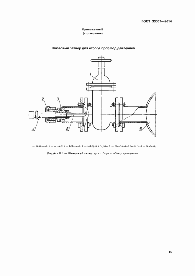 Страница 18 ГОСТ 33007-2014