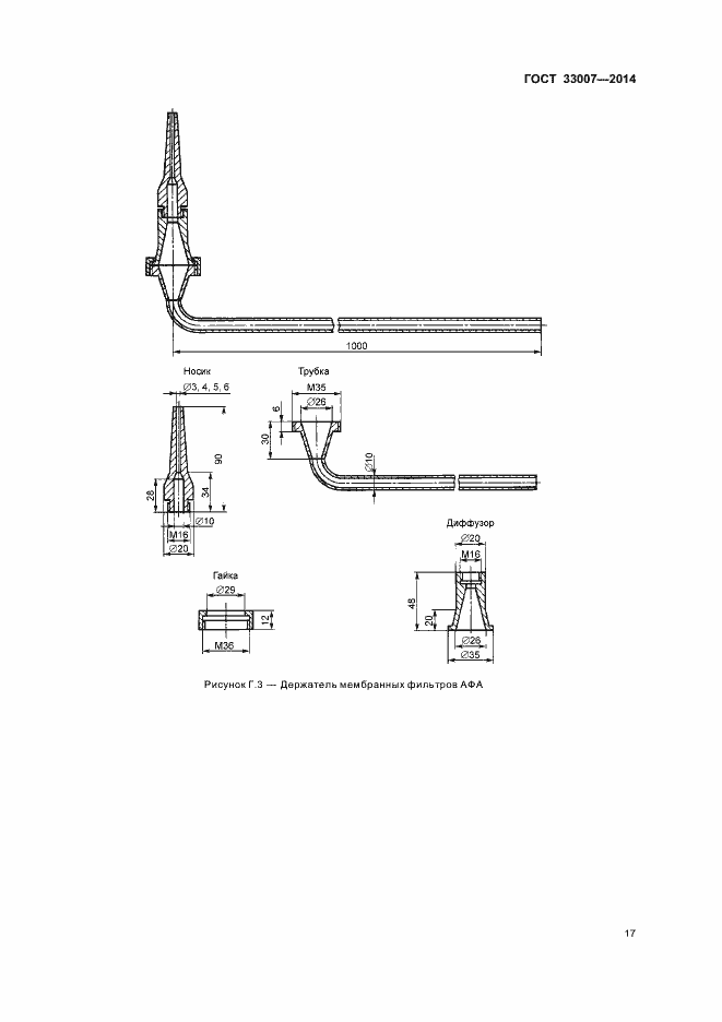 Страница 20 ГОСТ 33007-2014