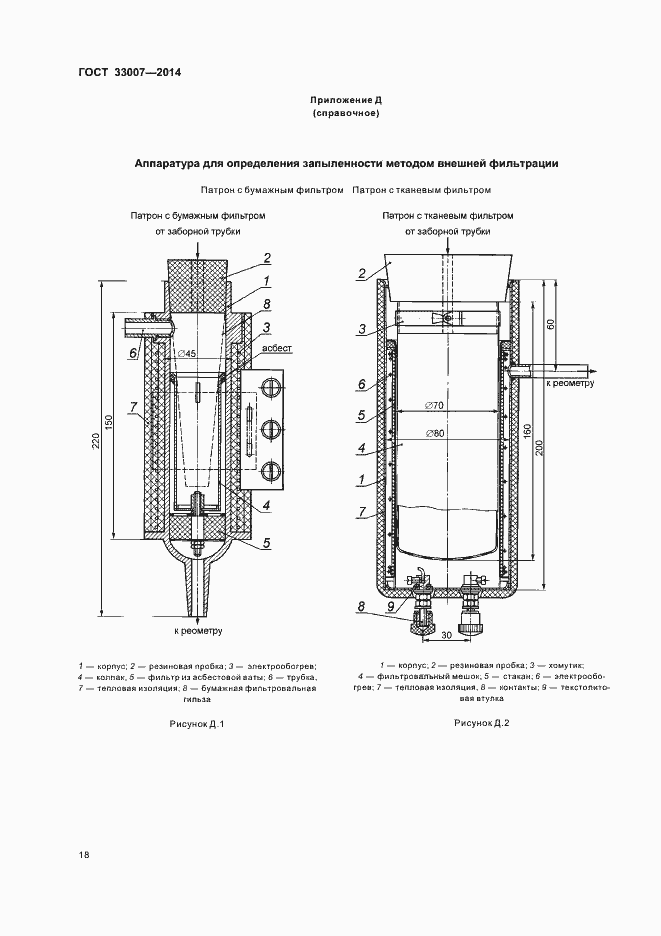 Страница 21 ГОСТ 33007-2014
