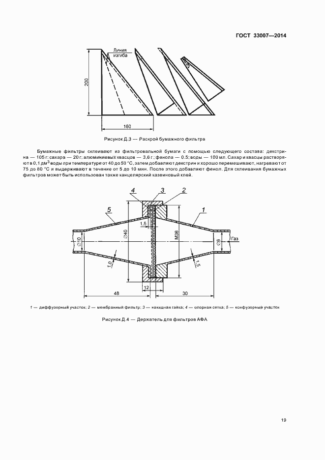 Страница 22 ГОСТ 33007-2014
