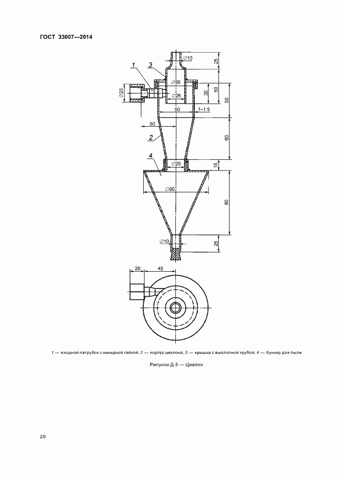 Страница 23 ГОСТ 33007-2014