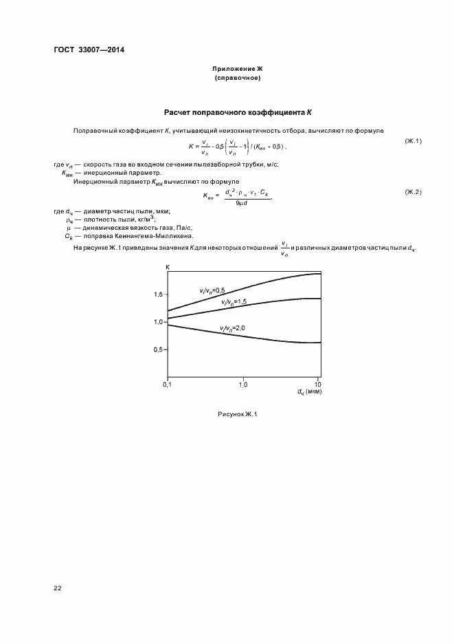 Страница 25 ГОСТ 33007-2014