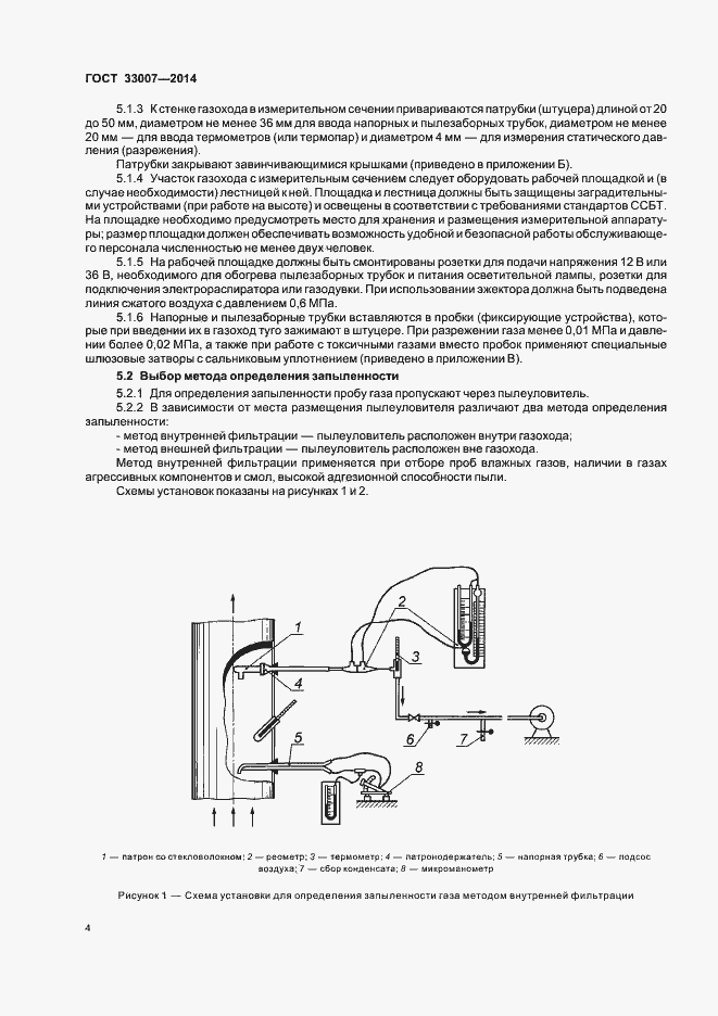 Страница 7 ГОСТ 33007-2014