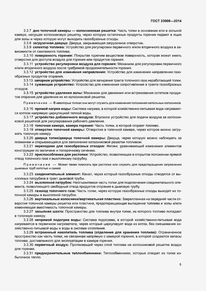 Страница 10 ГОСТ 33008-2014