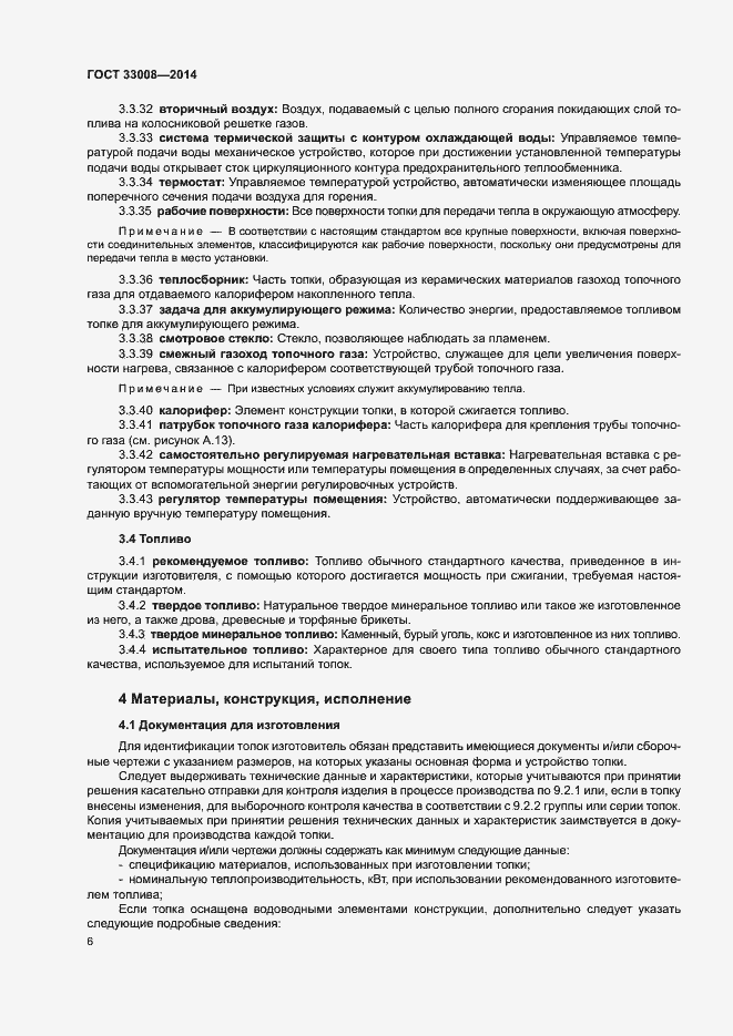 Страница 11 ГОСТ 33008-2014