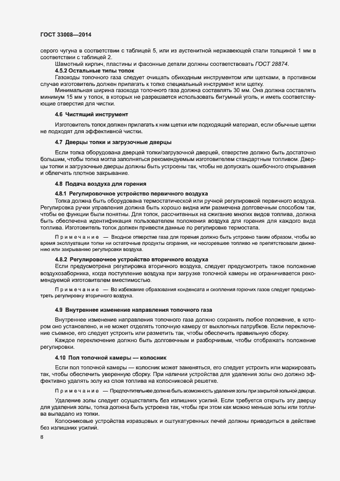 Страница 13 ГОСТ 33008-2014