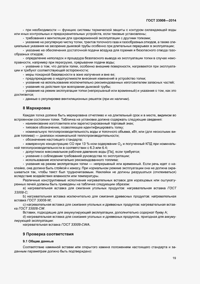Страница 24 ГОСТ 33008-2014