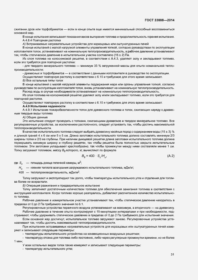 Страница 36 ГОСТ 33008-2014