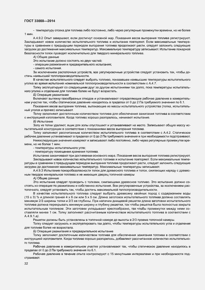 Страница 37 ГОСТ 33008-2014