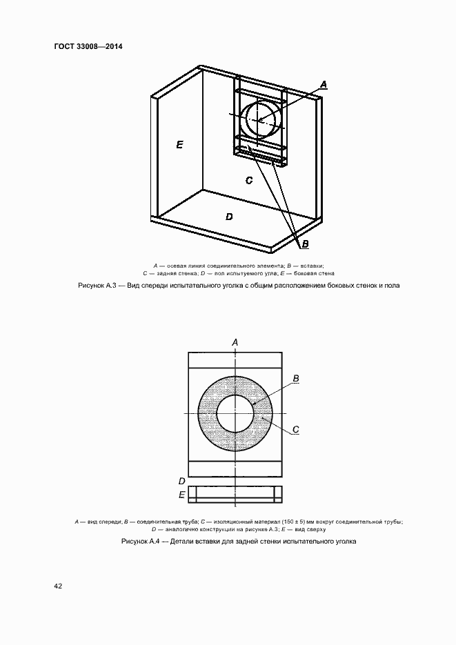 Страница 47 ГОСТ 33008-2014
