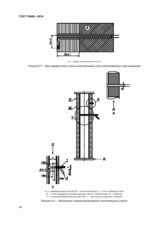 Страница 49 ГОСТ 33008-2014