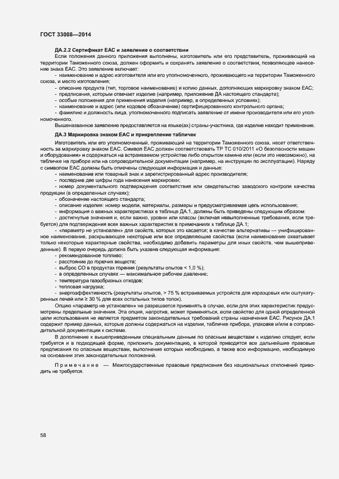 Страница 63 ГОСТ 33008-2014