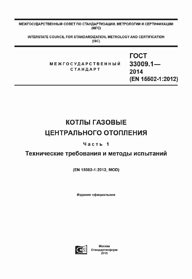 Страница 1 ГОСТ 33009.1-2014