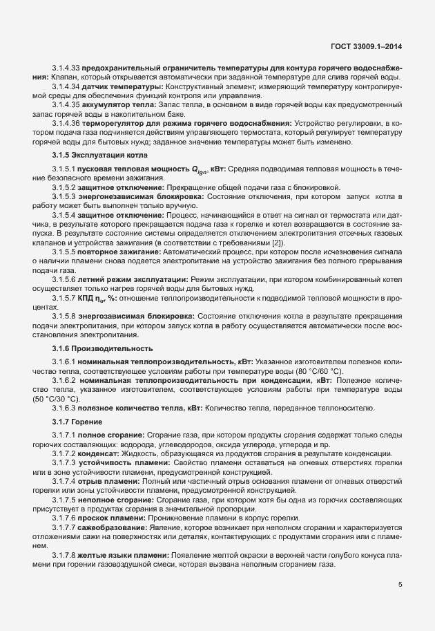 Страница 11 ГОСТ 33009.1-2014