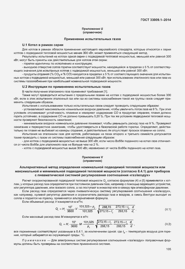 Страница 111 ГОСТ 33009.1-2014