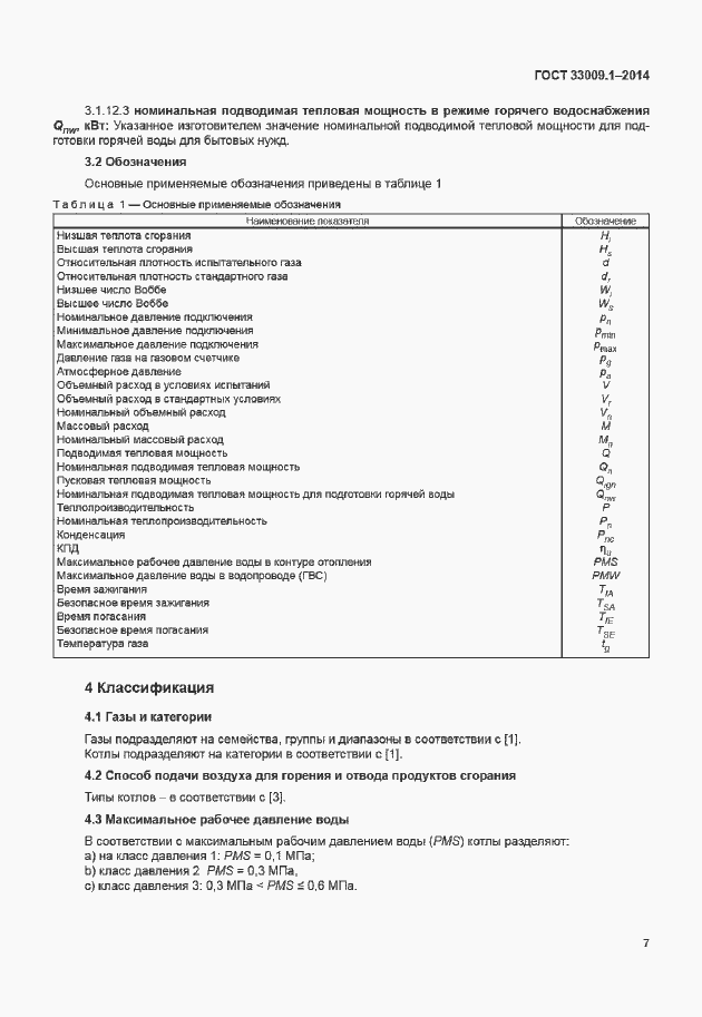 Страница 13 ГОСТ 33009.1-2014