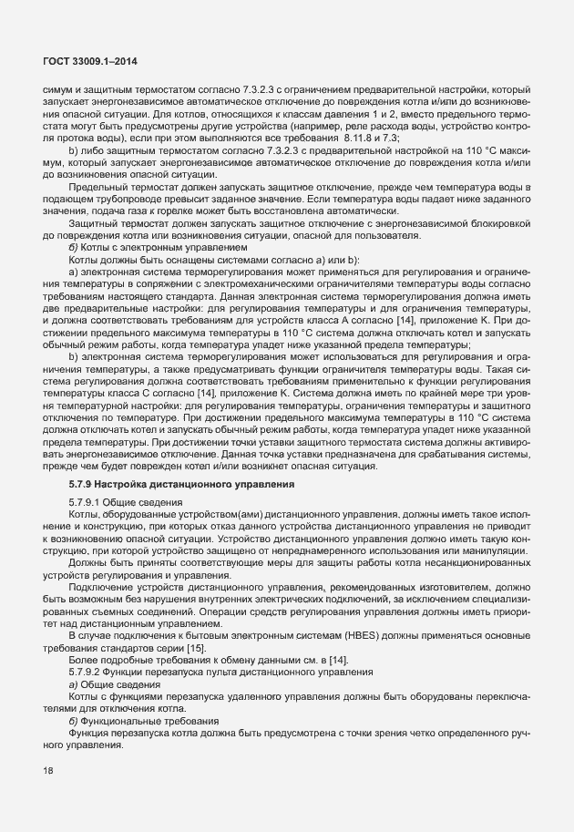 Страница 24 ГОСТ 33009.1-2014