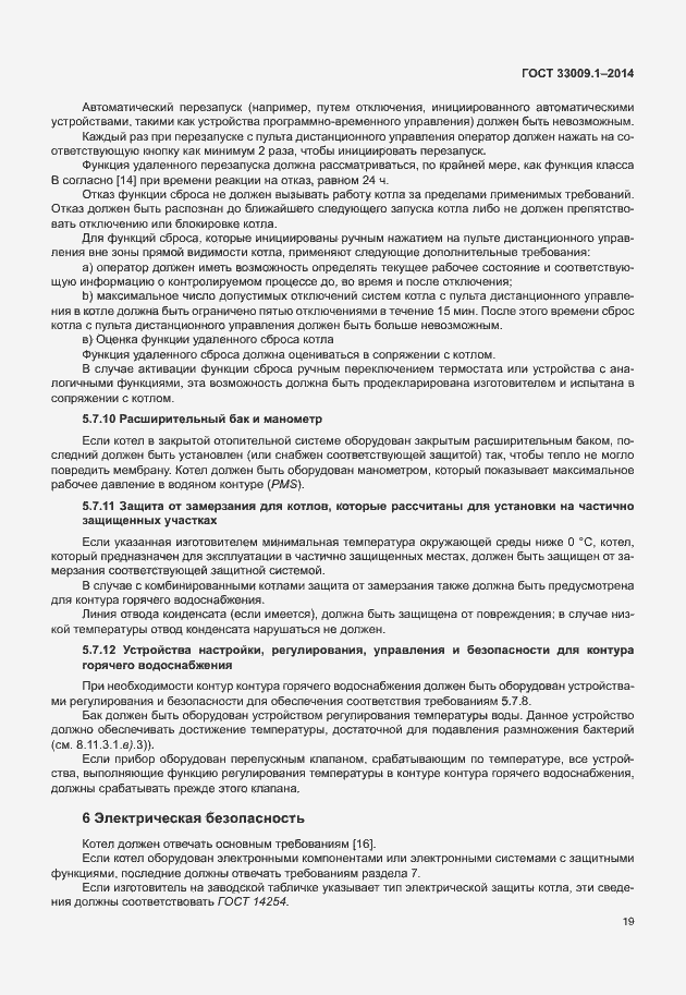 Страница 25 ГОСТ 33009.1-2014