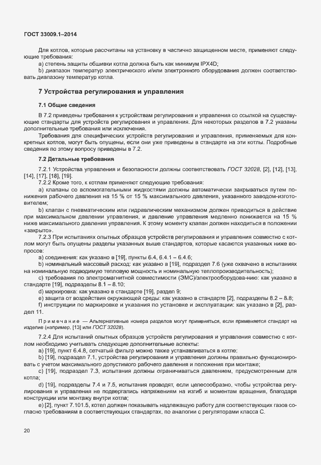 Страница 26 ГОСТ 33009.1-2014