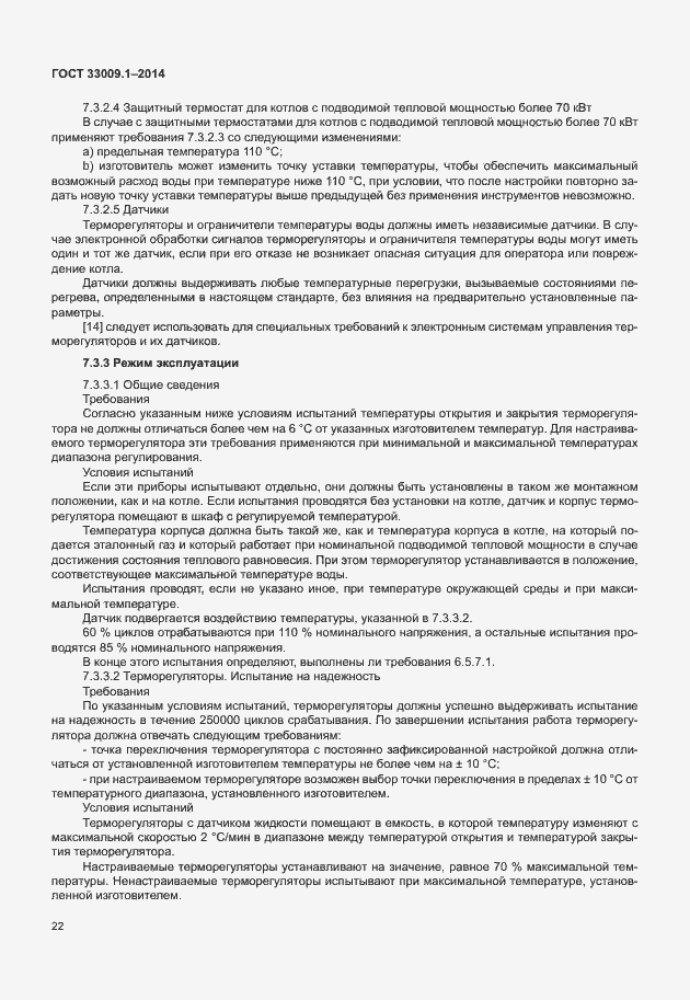 Страница 28 ГОСТ 33009.1-2014