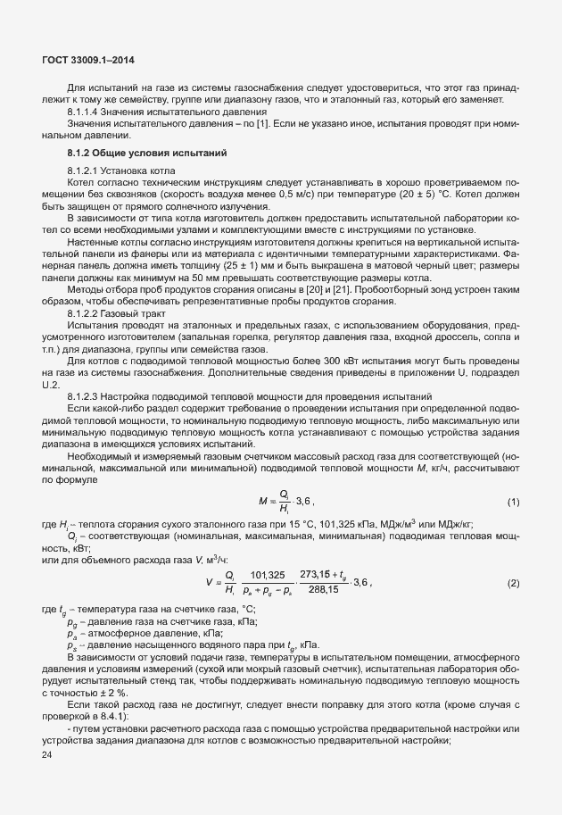 Страница 30 ГОСТ 33009.1-2014