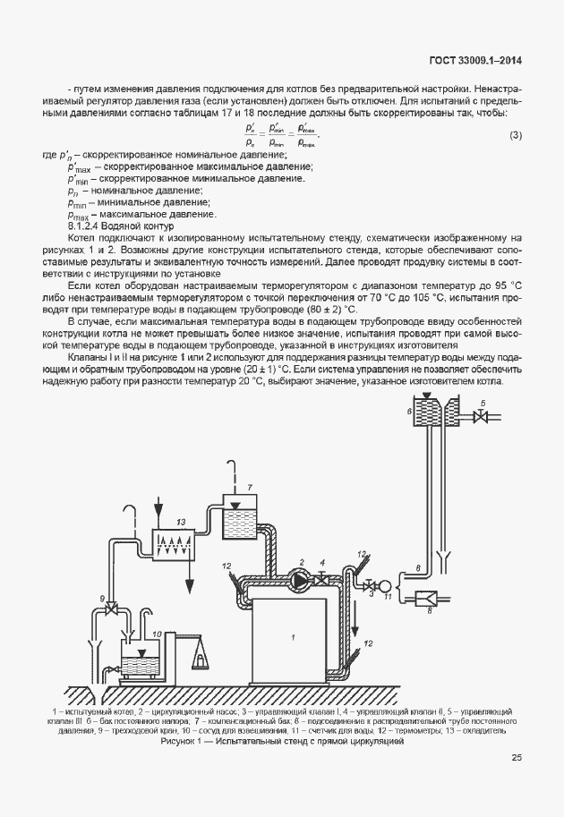 Страница 31 ГОСТ 33009.1-2014