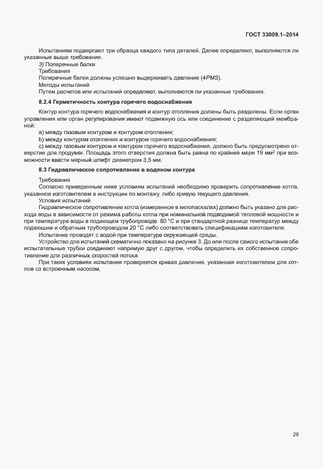 Страница 35 ГОСТ 33009.1-2014