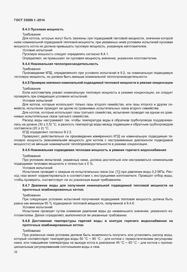 Страница 38 ГОСТ 33009.1-2014