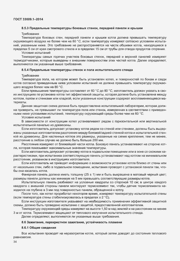 Страница 40 ГОСТ 33009.1-2014