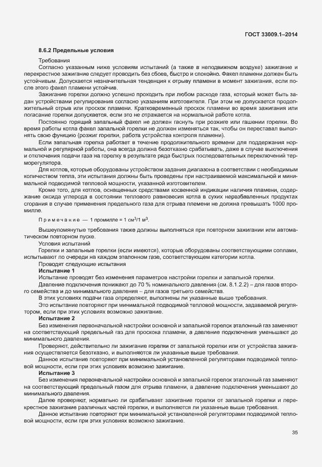 Страница 41 ГОСТ 33009.1-2014