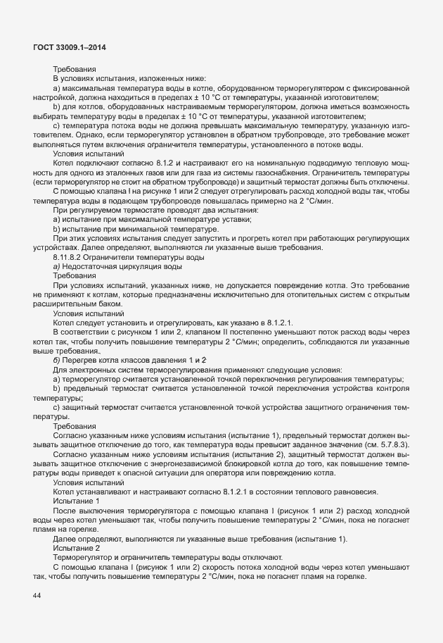 Страница 50 ГОСТ 33009.1-2014