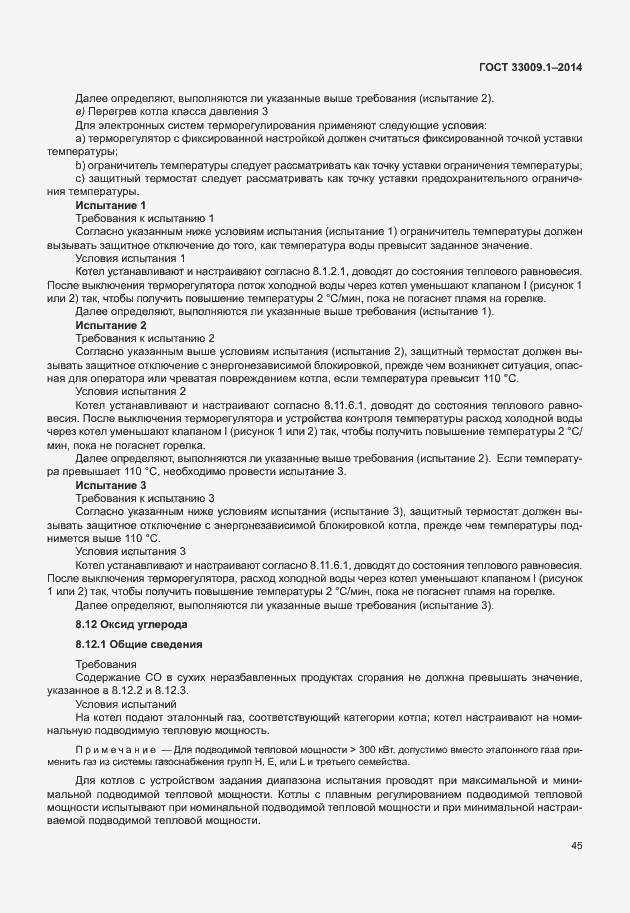 Страница 51 ГОСТ 33009.1-2014