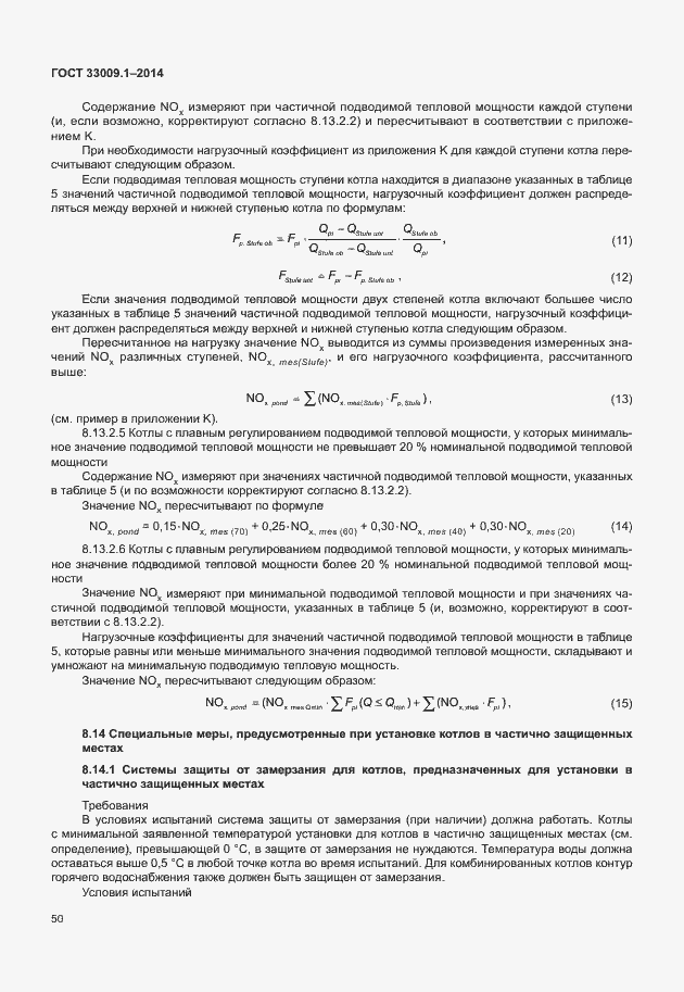 Страница 56 ГОСТ 33009.1-2014