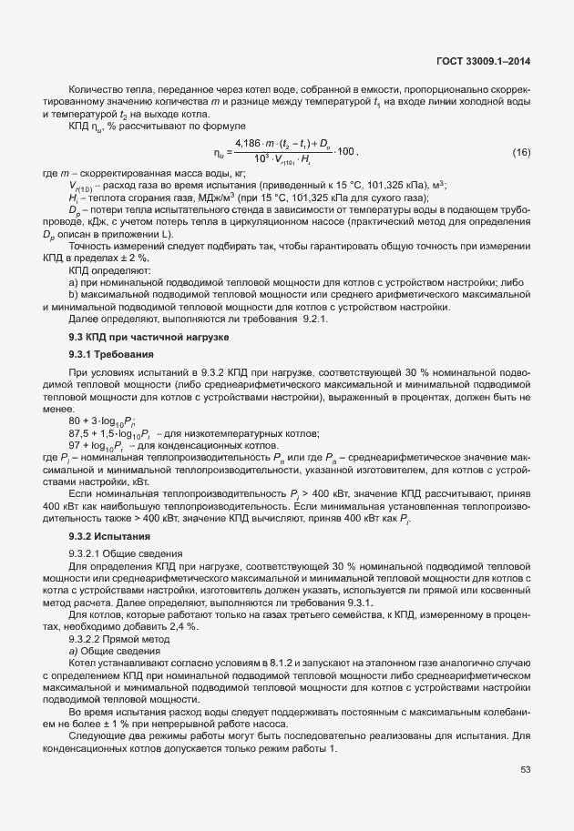 Страница 59 ГОСТ 33009.1-2014